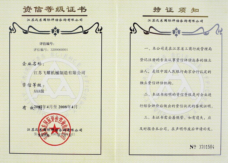資信登記證書